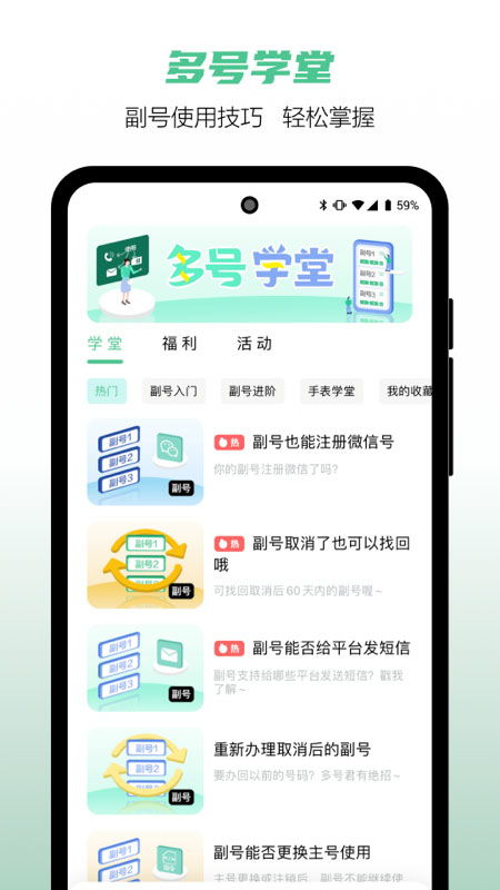 中國移動(dòng)和多號(hào)App官方版免費(fèi)下載——便捷管理副號(hào)的智能助手